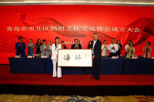 促進文化交流 青島市市北區媽祖文化交流協會成立