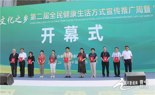 中國壽星文化之鄉第二屆全民健康生活方式推廣周暨銀齡行動在壽陽縣醫療集團啟動